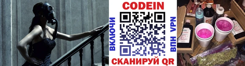 Кодеин Purple Drank Новочеркасск